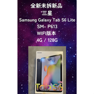 僅面交 全新未拆 三星 Samsung Galaxy Tab S6 Lite SM P613 WIFI版 4G 128G