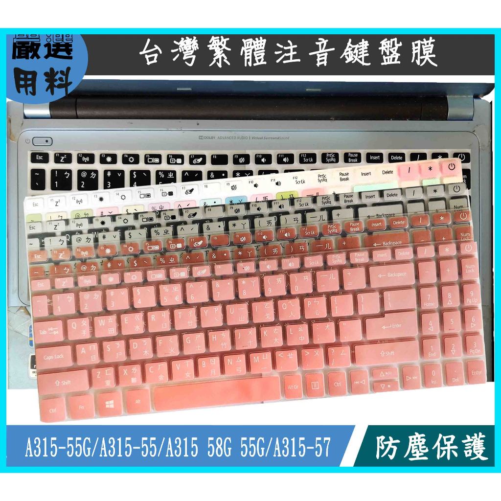 ACER Aspire 3 A315-55G A315-55 A315 58G 55G A315-57 鍵盤膜 鍵盤膜