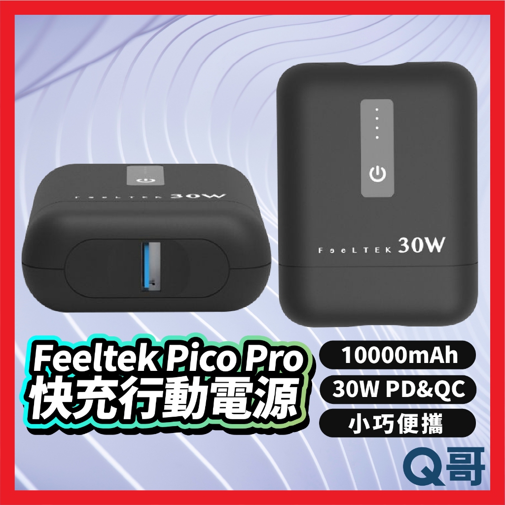 Feeltek Pico Pro 10000mAh 30W PD QC 隨身 行動電源 快充 行充 RZ10