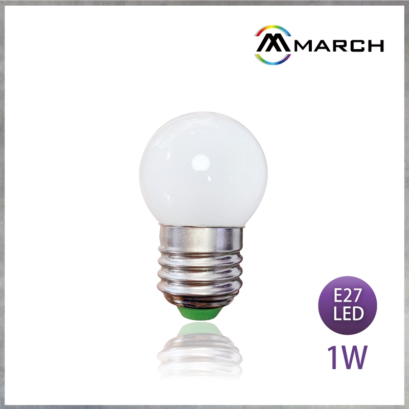 【曼慢燈】MARCH LED 1W 球泡 E27小夜燈 G45珍珠泡 取代傳統5W燈泡 燈泡