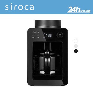 【Siroca】SC-A3510 自動研磨悶蒸咖啡機｜研磨 悶蒸｜公司貨