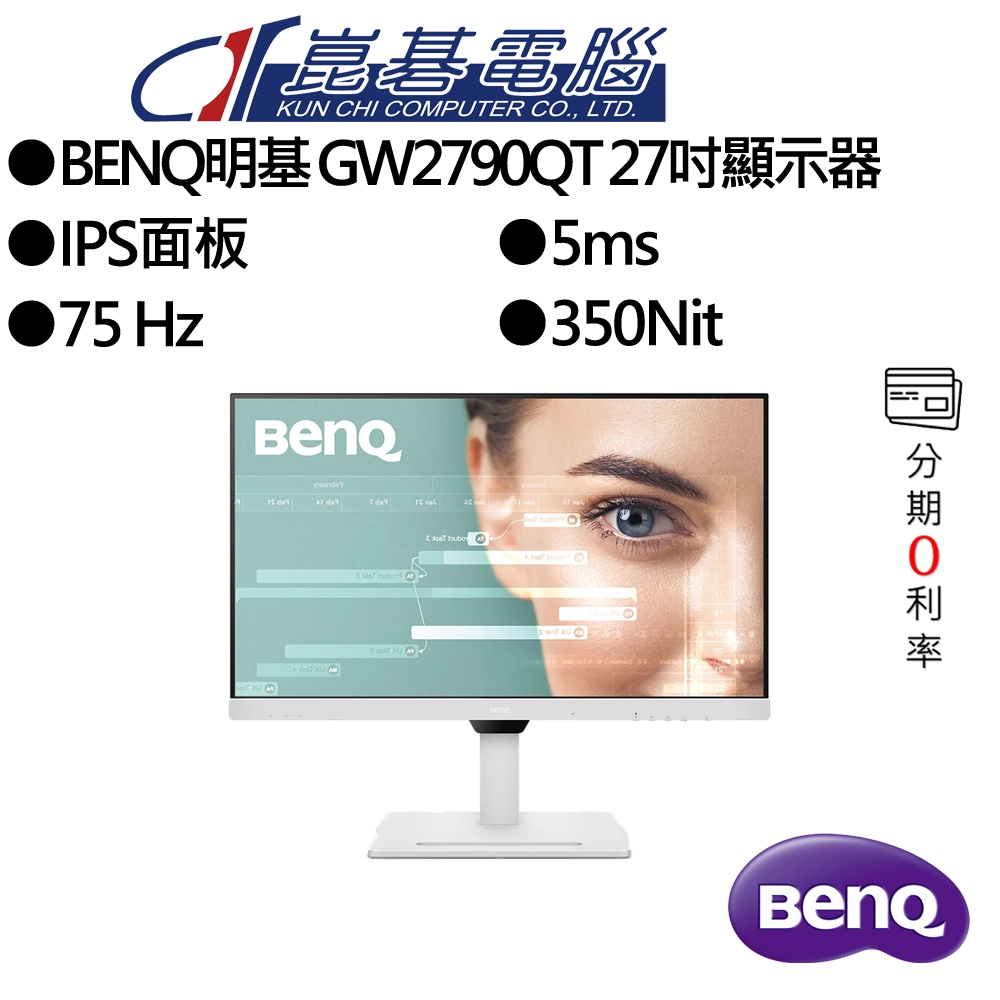 BENQ明基 GW2790QT 27吋顯示器