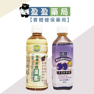 【惠幼】黑棗精華露 黑棗汁 黑棗精華 加纖無糖 330ml 360ml｜盈盈藥局＆實體店面藥師團隊經營