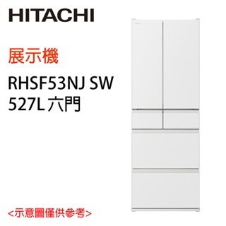 福利品【HITACHI 日立】527公升 一級變頻六門冰箱 琉璃白 RHSF53NJ SW
