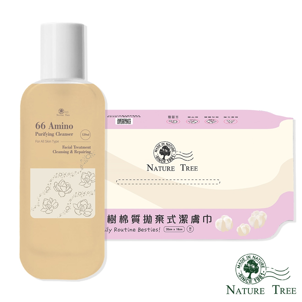 【Nature Tree】濾鏡美肌潔膚組 (滑66胺基酸洗顏露 120ml+自然樹棉質拋棄式潔膚巾)〔官方直營〕