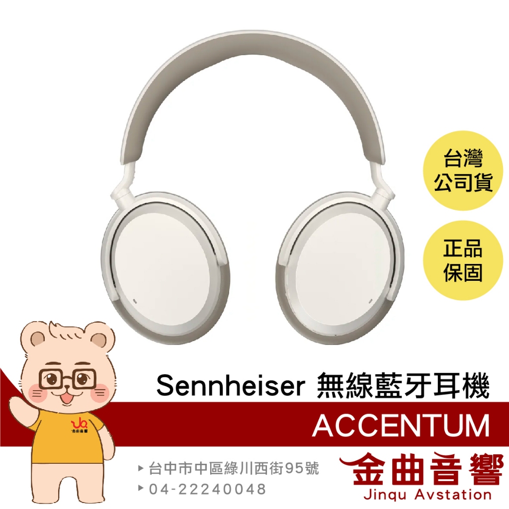 Sennheiser 森海塞爾 ACCENTUM 白色 混合主動降噪 透明模式 快速充電 無線藍牙耳機 | 金曲音響