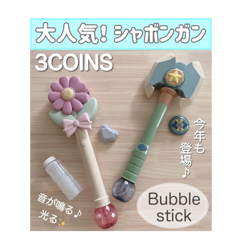 「現貨」日本3 coins花朵泡泡機（售完）