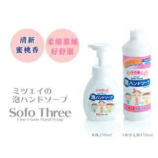 日本美淨易Mitsuei 美淨易蜜桃洗手乳 本體 補充瓶 舊包裝優惠