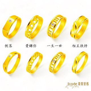 J'code真愛密碼 俐落, 愛鍊你, 一生一世, 相互扶持 - 男/女 黃金戒指