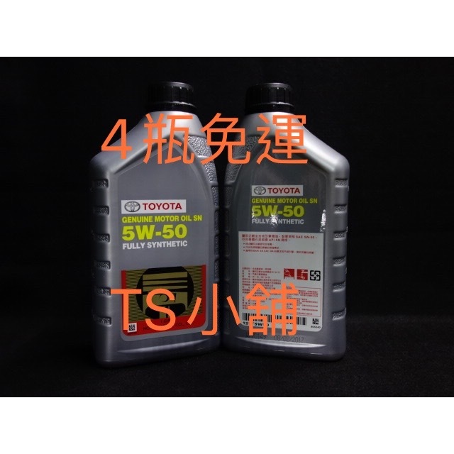 TS小舖---TOYOTA豐田和泰原廠公司貨5W-50機油特價/一箱12瓶2399免運費