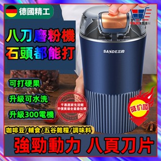 小米優選🏆免運 迷你磨粉機 電動研磨機 強勁動力 多功能粉碎機 八刀磨粉機 磨粉機 咖啡研磨機 家用打粉器 不鏽鋼磨豆機