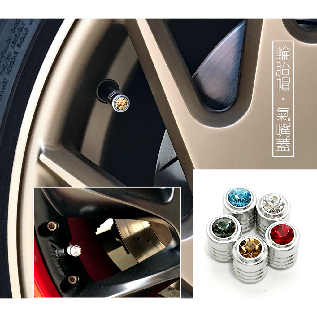 JR-佳睿精品 22 23 Nissan X-Trail e-Power 輪胎改裝 水鑽氣嘴蓋 充氣孔蓋