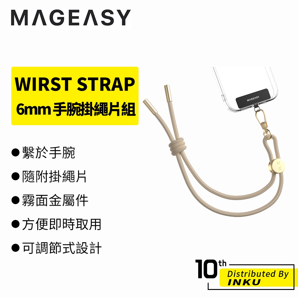MAGEASY WIRST STRAP 6mm 手腕掛繩/掛繩片組 手機掛繩 手腕繩 手機繩 吊繩 通用 質感