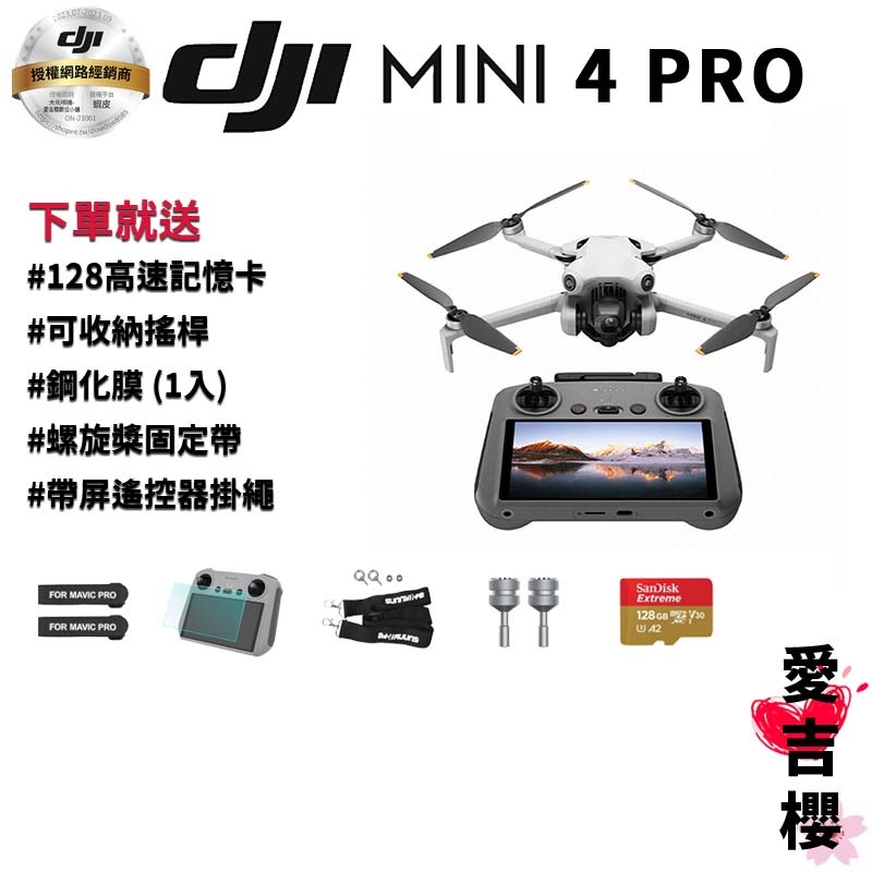 【DJI】Mini 4 Pro 空拍機 無人機 (公司貨) 授權專賣 原廠保固 MINI4