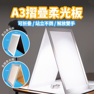 現貨 A3摺疊柔光板【桌上型柔光板】DCN0125▸拍照聚光▸攝影道具▸硫酸紙柔光板▸摺疊攝影棚▸聚光反光屏▸柔光道具