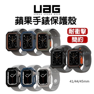 Apple Watch UAG 蘋果手錶保護殼 耐衝擊 簡約 錶殼 41/44/45mm S9 S8 S7 S6 SE
