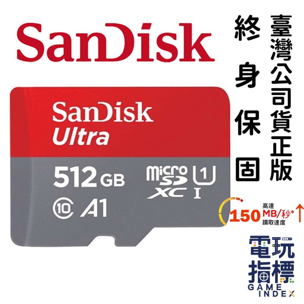 【電玩指標】十倍蝦幣 NS Switch 專用記憶卡 150MB/s 512G 任天堂 Ultra SD記憶卡 NBA