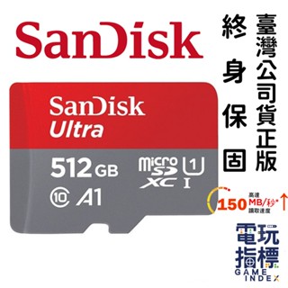 【電玩指標】十倍蝦幣 SanDisk Ultra microSD 記憶卡 A1 NS Switch 可用 512G 1T