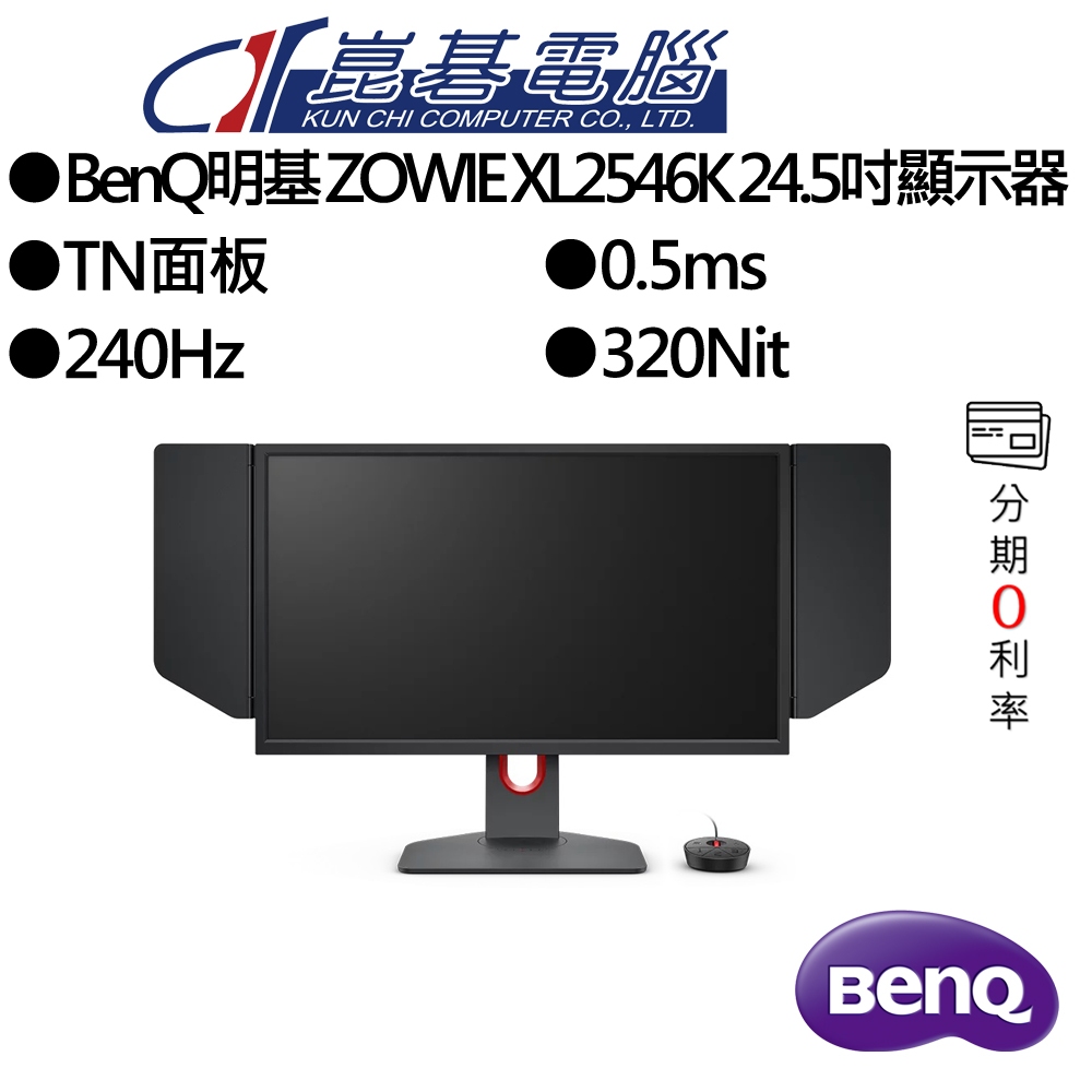 BenQ明基 ZOWIE XL2546K 24.5吋顯示器