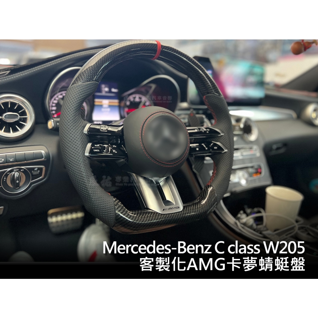 Mercedes-Benz C class W205  AMG方向盤 蜻蜓方向盤