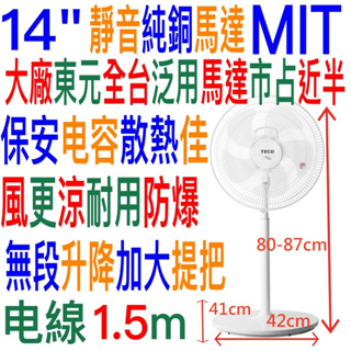 現貨可超取頂級保安型電容東元14吋16吋立扇電扇電風扇 XYFXA1626 XYFXA1421分離式底座純銅馬達台灣製造