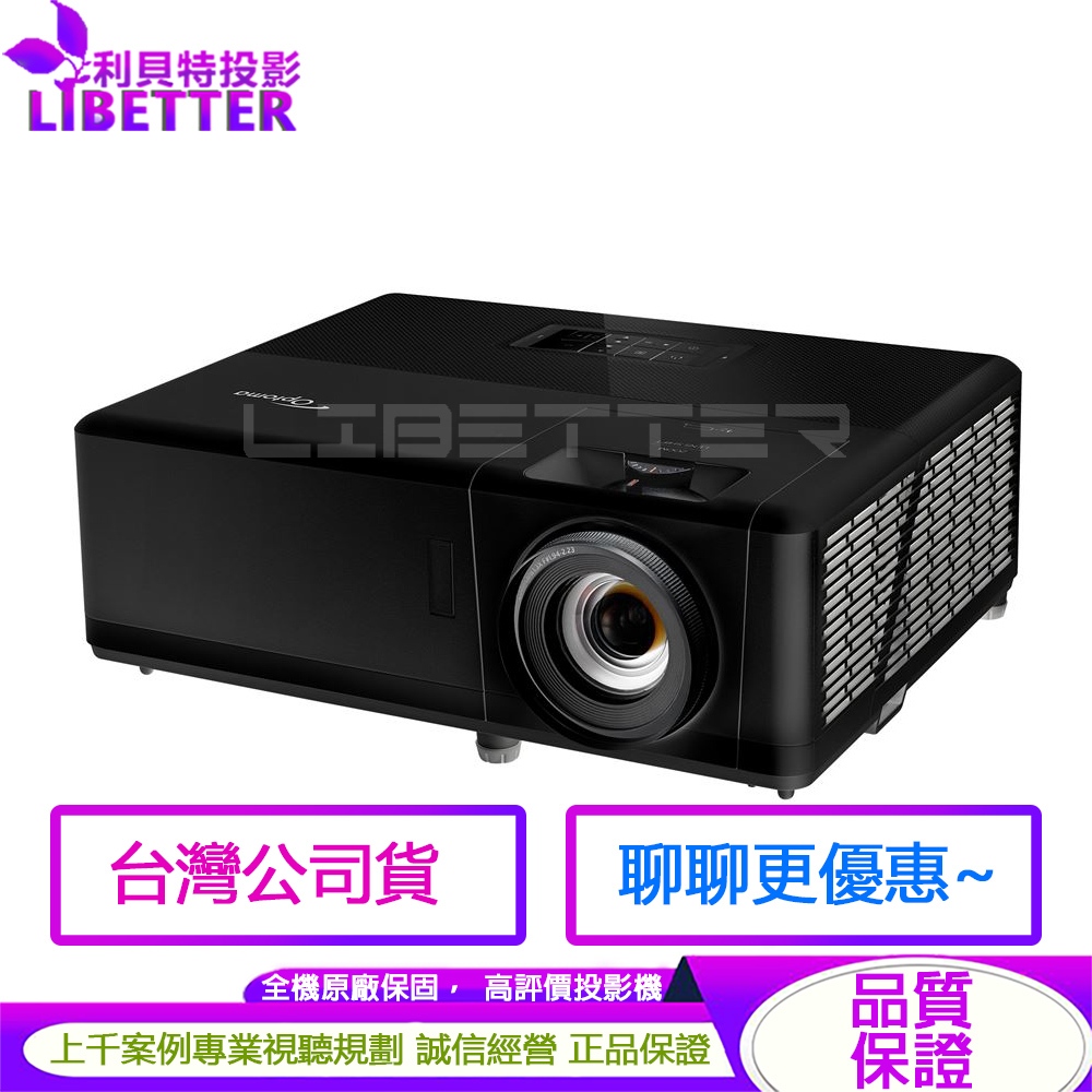 Optoma UHZ50+ 4K UHD 3000流明 高刷新率 雷射家庭娛樂投影機
