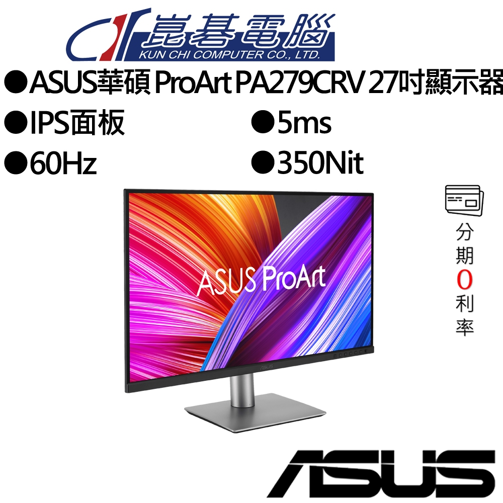 ASUS華碩 ProArt PA279CRV 27吋顯示器