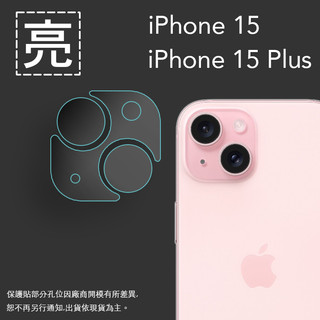 Apple蘋果 鏡頭貼 iPhone 15 / 16 Pro Plus Pro Max 保護貼 軟性 亮貼