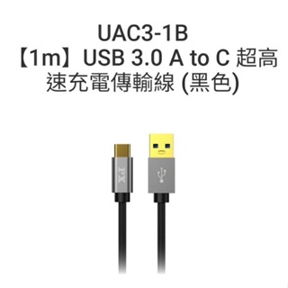 PX大通 UAC3-1B USB 3.0 A to C 超高速充電傳輸線 1m