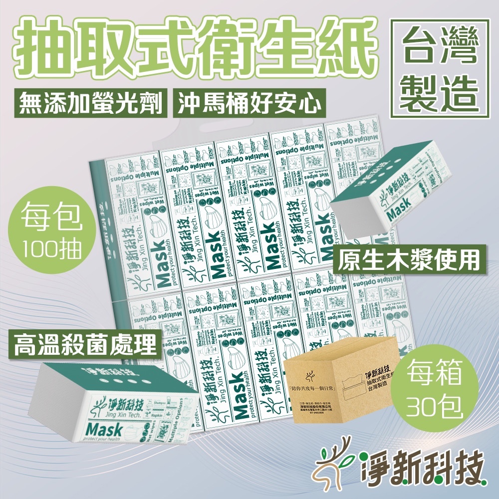 淨新_抽取式衛生紙 100抽 單包 台灣製 30包一箱可寄超商