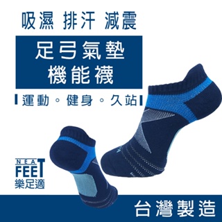 足弓氣墊襪 運動襪 台灣製 低筒氣墊襪 隱形襪 運動襪 踝襪 男女款通用