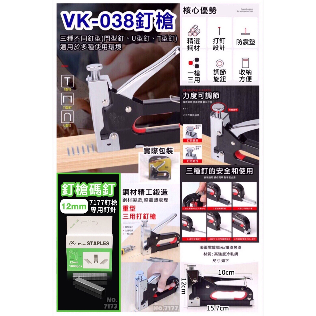 VK-038釘槍碼釘 釘針 台灣現貨