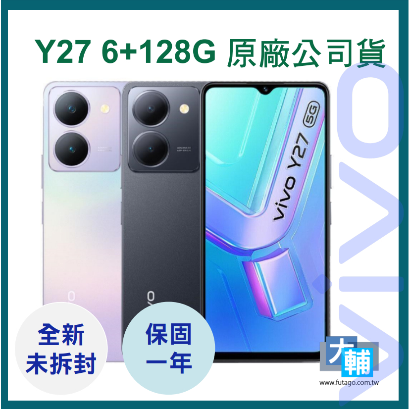 ☆輔大企業☆ VIVO Y27 (6G/128G) 5G ~~原廠公司貨~~全新未拆封