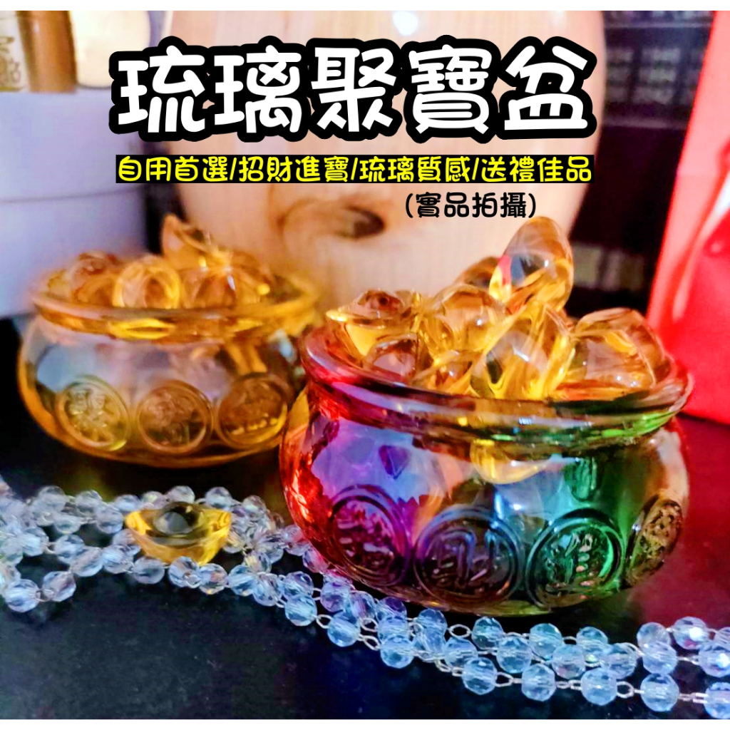 現貨 辦公室擺件 琉璃聚寶盆 彩色琉璃聚寶盆 黃琉璃聚寶盆 金元寶 元寶 水晶元寶 聚寶盆 招財擺件 元寶 招財小物