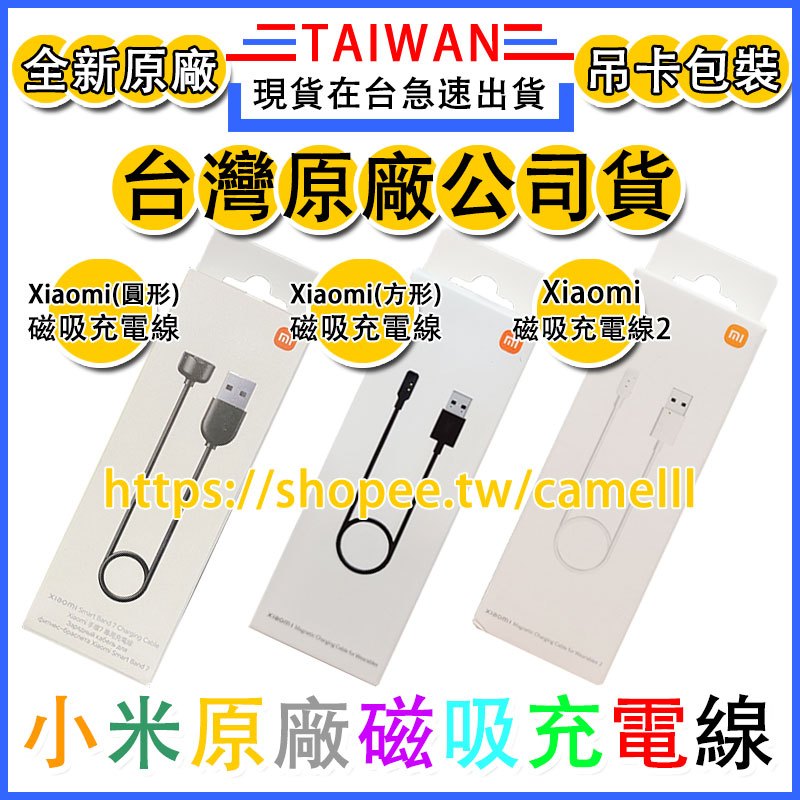 現貨速發｜小米手環7 小米手環6 小米手環5 小米手環原廠磁吸充電線 小米手環原裝磁吸充電線 USB充電線 充電器