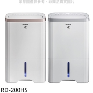 日立江森【RD-200HS】10公升/日+空氣清淨 除濕機 歡迎議價