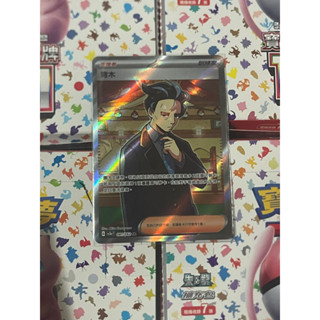 PTCG 寶可夢卡牌 中文版 激狂駭浪 SV3a 支援者 青木 081/062 SR