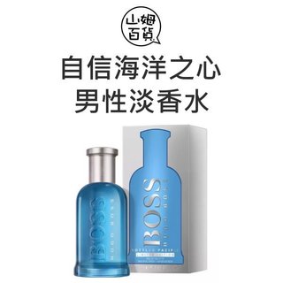 HUGO BOSS 自信海洋之心 男性淡香水 50ml 全新盒裝封膜『山姆百貨』