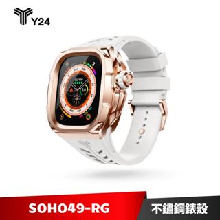 Y24 Apple Watch Ultra 49mm 不鏽鋼防水保護殼 錶殼 SOHO49-RG【加碼送８好禮】