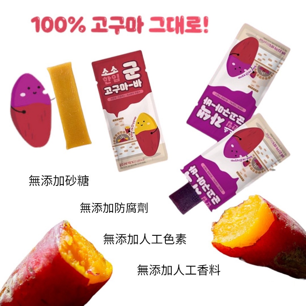 ⭐新品上市⭐韓國 SPRING DAY 無添加地瓜 隨手包 地瓜條 香蒸 烘烤 紫薯 香烤