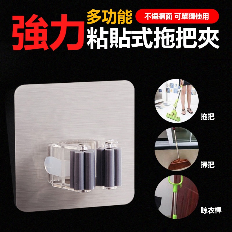強力粘貼式拖把夾 無痕拖把掛架 拖把架 掃把架 吸盤架 無痕拖把掛架 拖把架 掃把架 吸盤架 M【黃小鴨生活百貨】