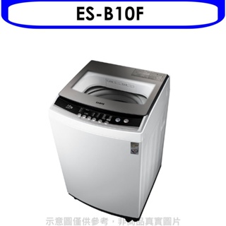 聲寶【ES-B10F】10公斤洗衣機 歡迎議價