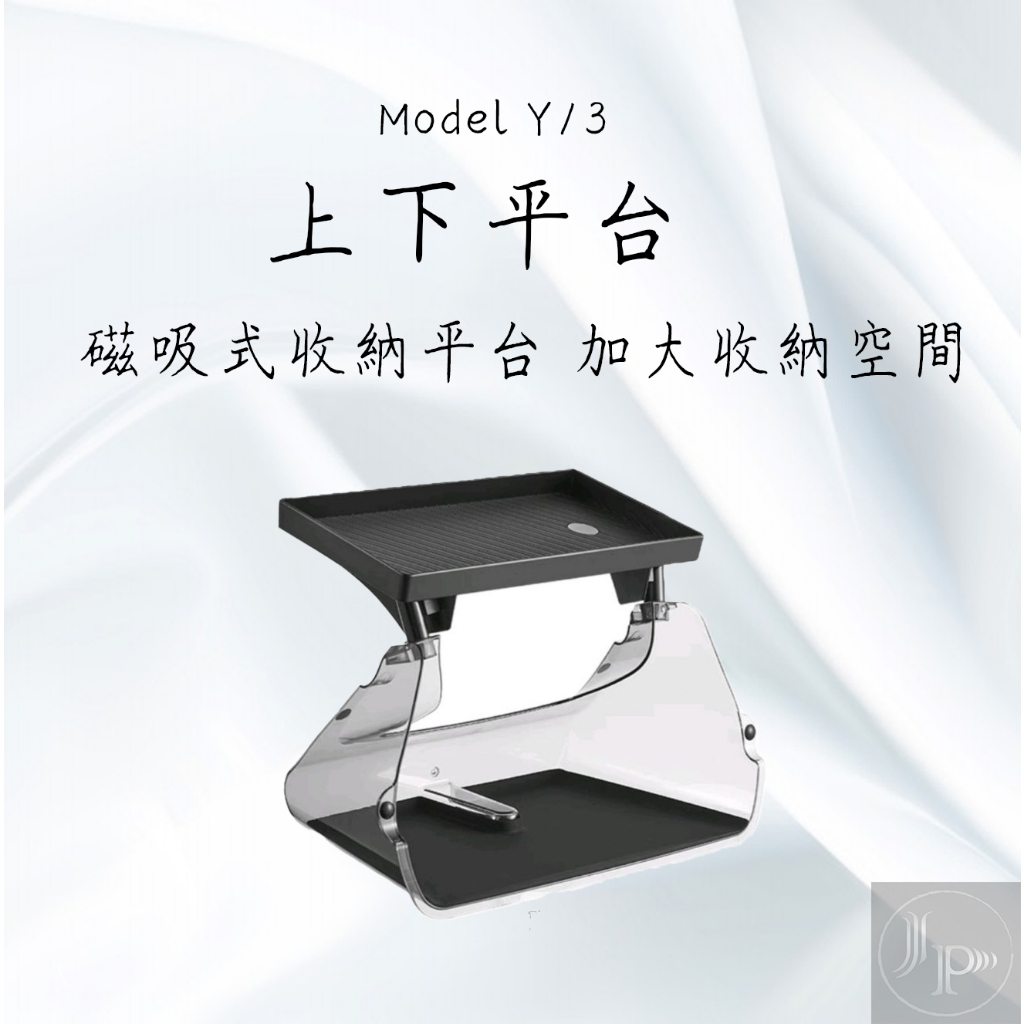 新型專利 強力磁吸 Model Y 特斯拉 Tesla model3 衛生紙盒 面紙盒 收納盒 平台 ModelY