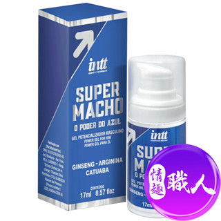 巴西Intt Super Mac 超級麥克 激情爆發活力保養凝膠 17ml 情趣用品 特殊調情 成人玩具