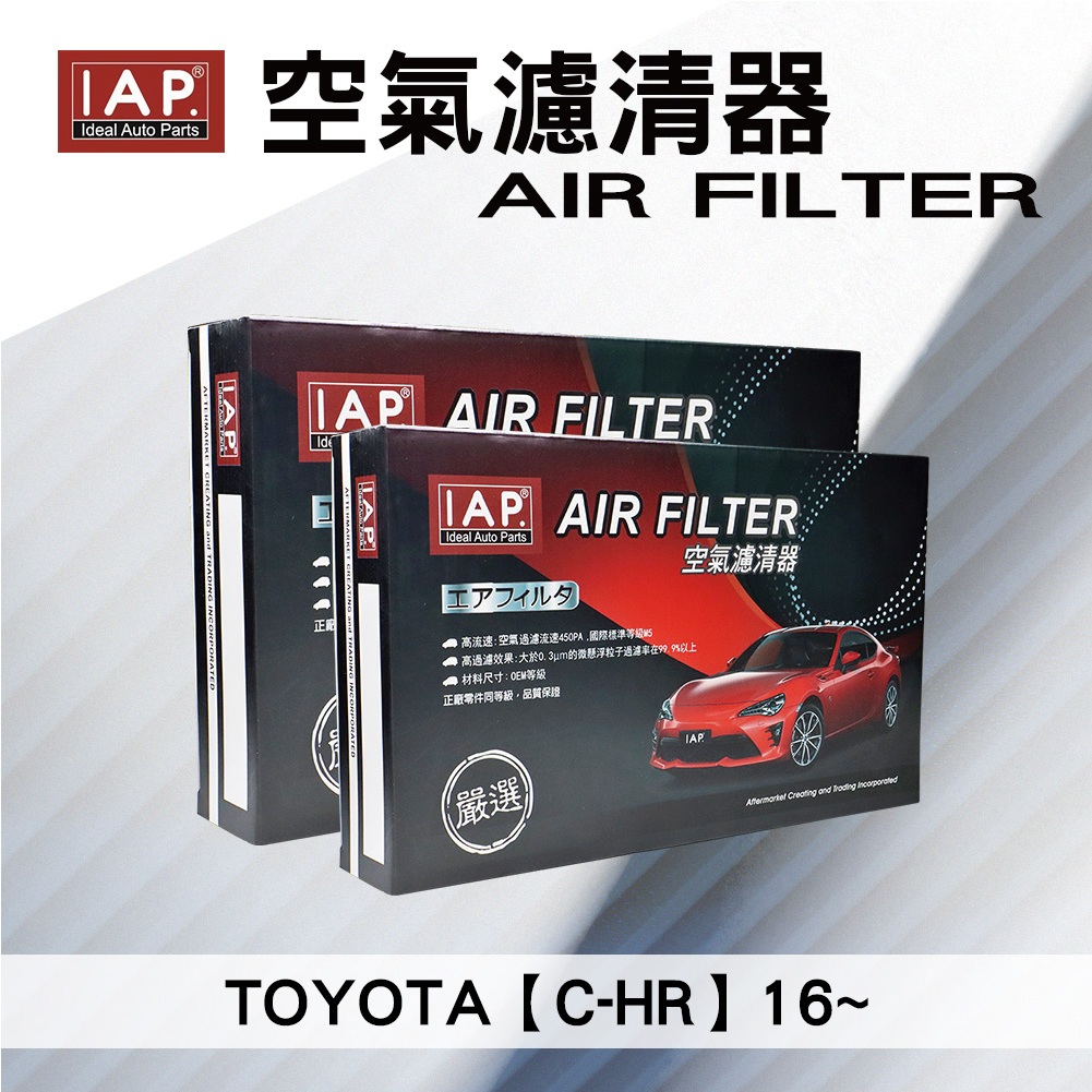 IAP 空氣濾芯 TOYOTA C-HR車系 17801-77050