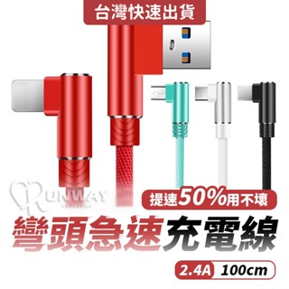 彎頭充電線 傳輸線 1m 1米 適用 Type-C 安卓micro