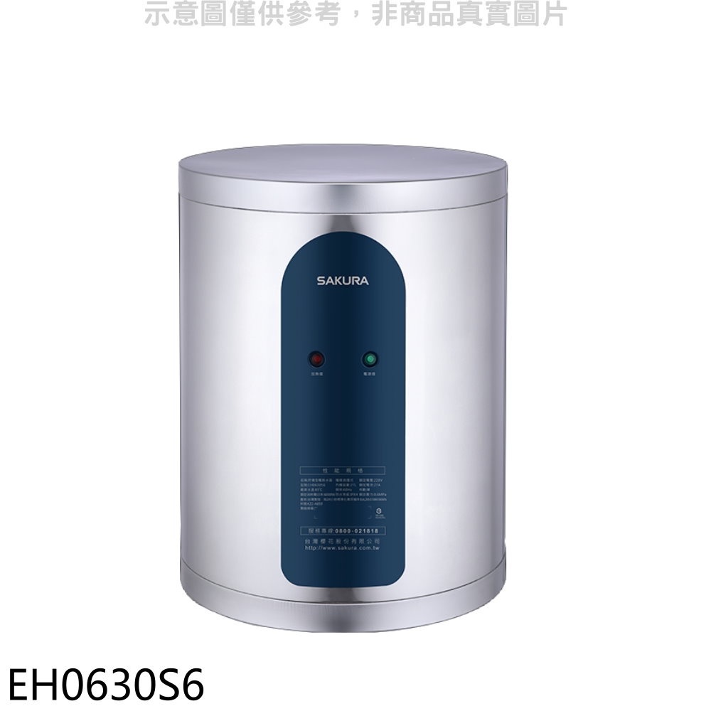 櫻花【EH0630S6】6加侖倍容直立式儲熱式電熱水器(全省安裝)(送5%購物金) 歡迎議價