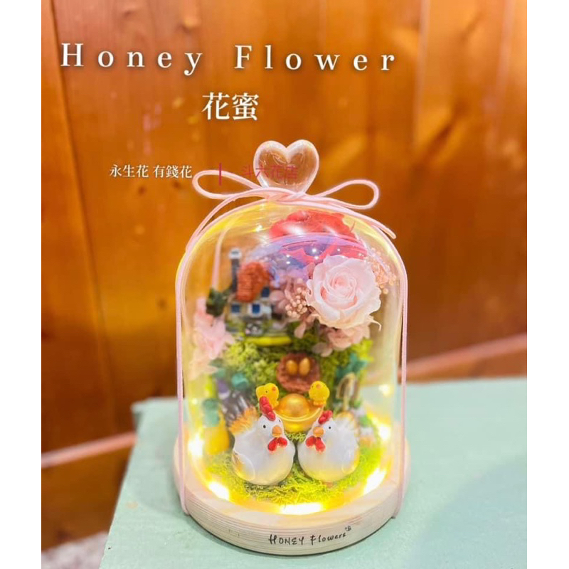 花蜜 honey flower 💐 結婚用品帶路雞永生花玻璃罩 永生花 乾燥花 帶路雞 金鏟子 甘蔗 竹子 元寶 雞