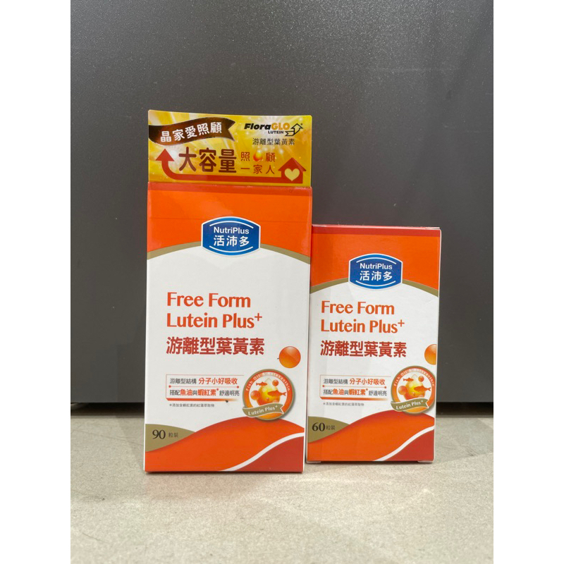 [💯公司貨］現貨‼️活沛多游離型葉黃素90粒