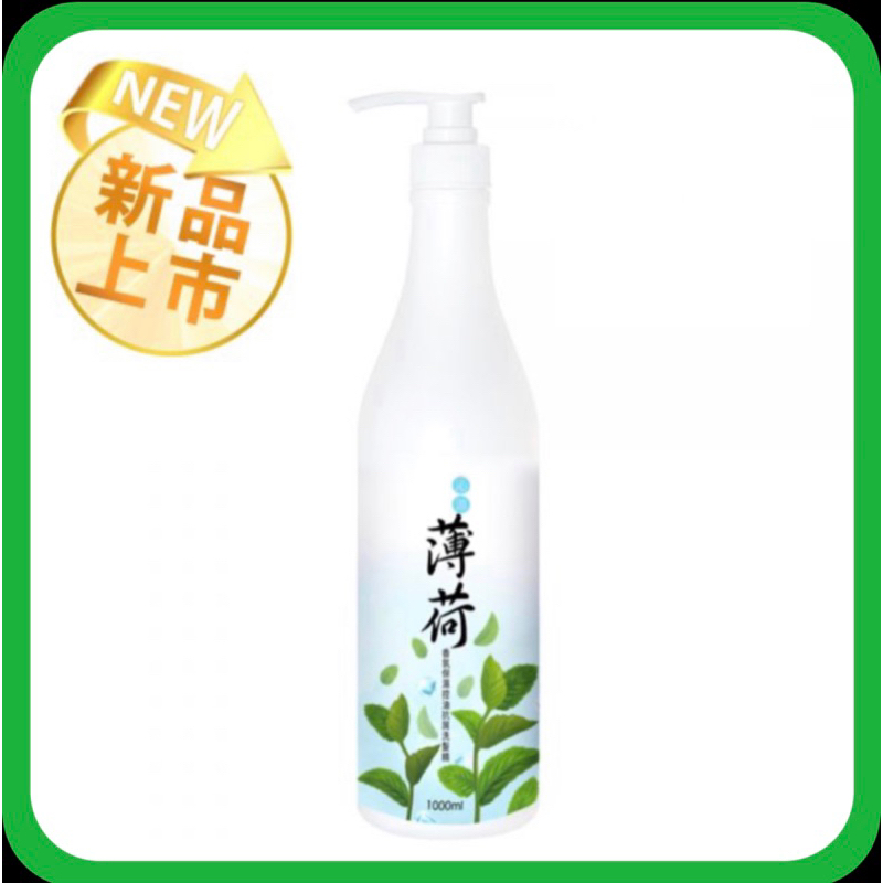 MIAU沁涼薄荷香氛保濕控油抗屑三效洗髮精/1000ml/歡樂智多星/強力推薦防止頭皮的油臭味及汗味/保持頭皮健康狀態